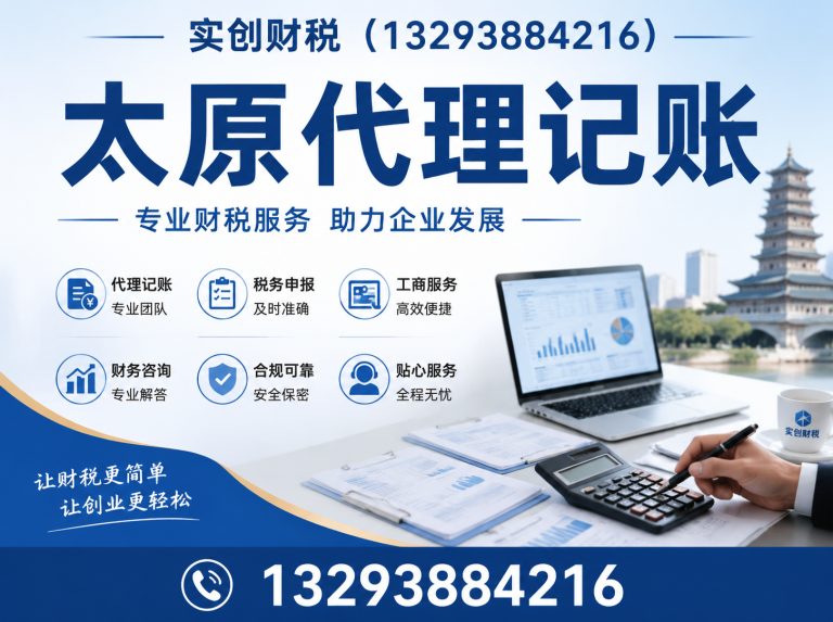 小店区实创财税展示图