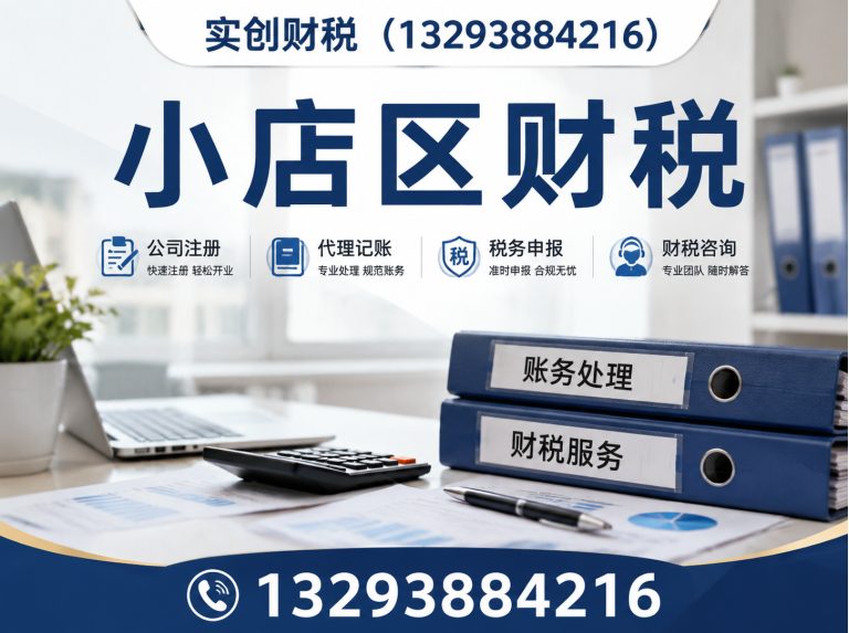 小店区太原财税服务展示图